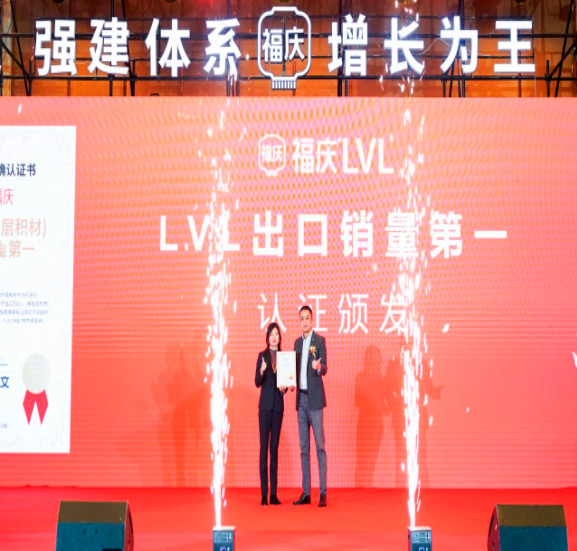 Fooking LVL Has Been Awarded the Authoritative Certification of ''No.1 in LVL (Veneer Laminated Lumber) Export Sales''!