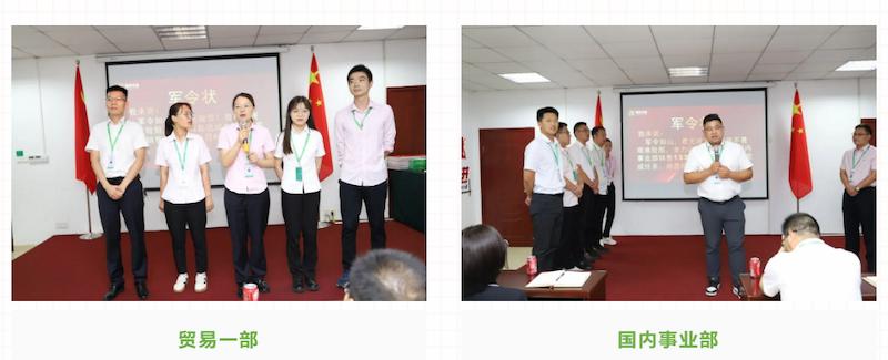 Fuqing Wood Industry August Summary Meeting