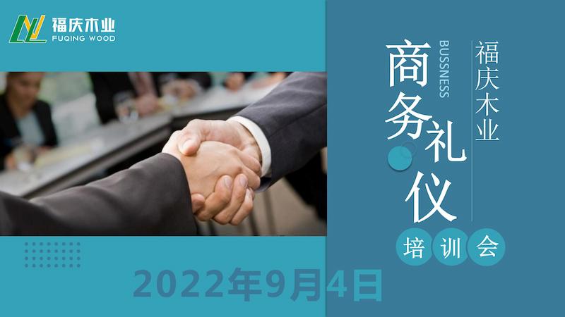 Fuqing Wood Industry Holds Business Etiquette Training Session