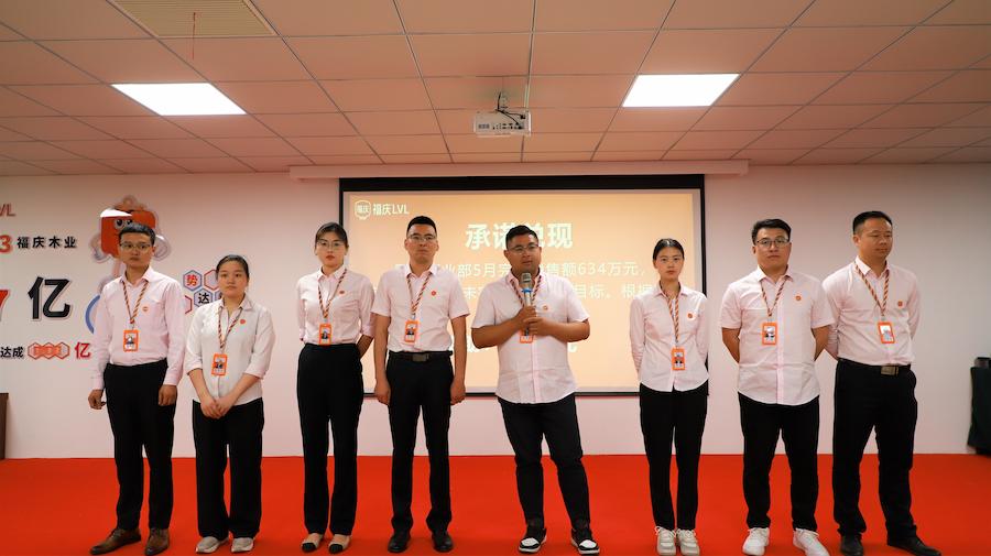 Fuqing Wood Industry Successfully Concludes May Summary and Commendation Conference