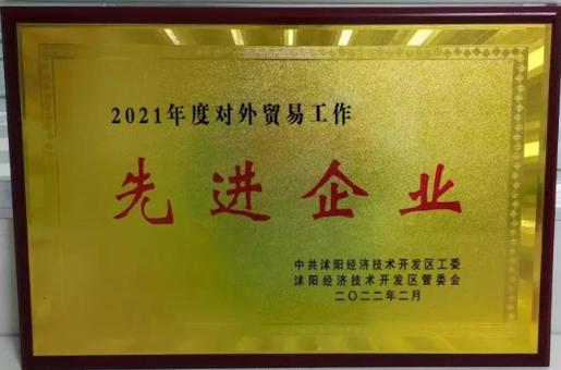 Congratulations! Fuqing Wood Industry Has Been Awarded the Title of Advanced Unit