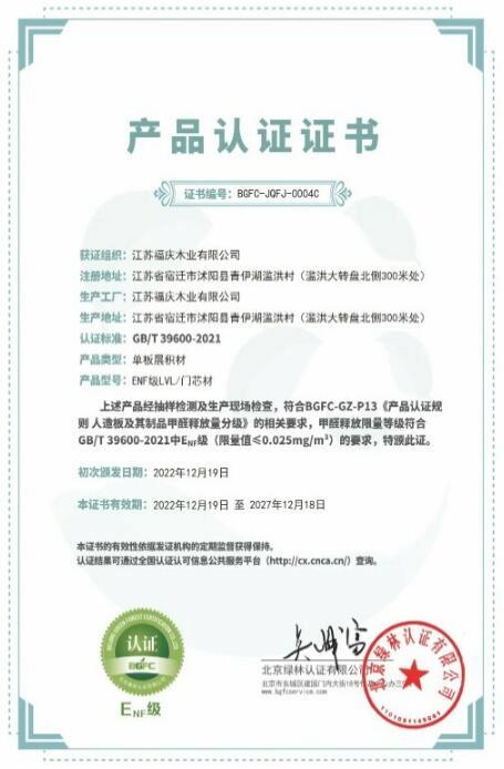 Another Honor! Fuqing Wood Industry Awarded ''Internationally Renowned Brand for Key Cultivation and Development in Jiangsu Province for 2023-2025''