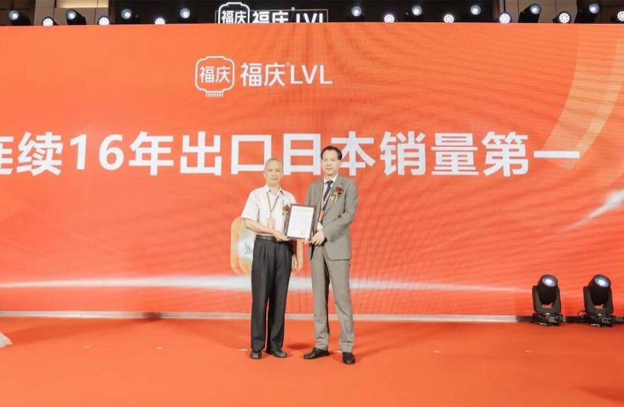 Another Honor! Fuqing Wood Industry Awarded ''Internationally Renowned Brand for Key Cultivation and Development in Jiangsu Province for 2023-2025''