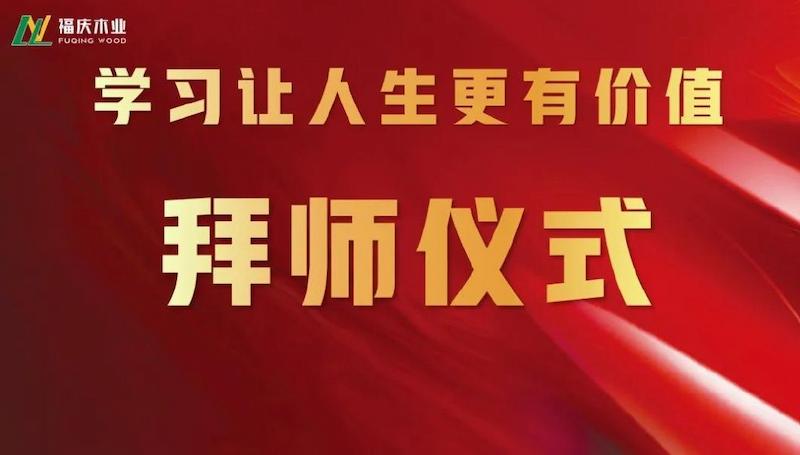 Fuqing Wood Industry Summary Meeting