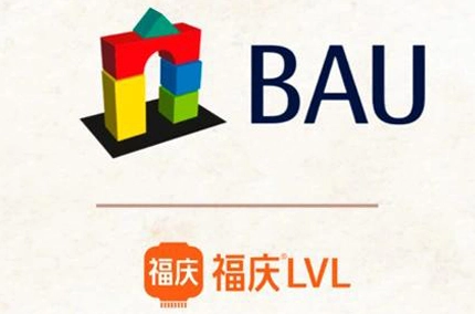 기회를 포착하고 큰 진전을 이루기 | Fuqing LVL은 독일 건축 자재 박람회에서 데뷔하여 고성능 LVL 구조 재료를 선보입니다.