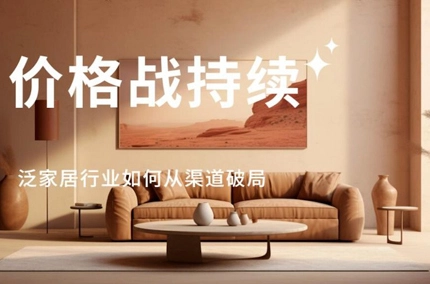 [공개] 가정용 가구 산업의 턴어라운드 전략! 전략적 조정과 브랜드 차별화가 핵심입니다.