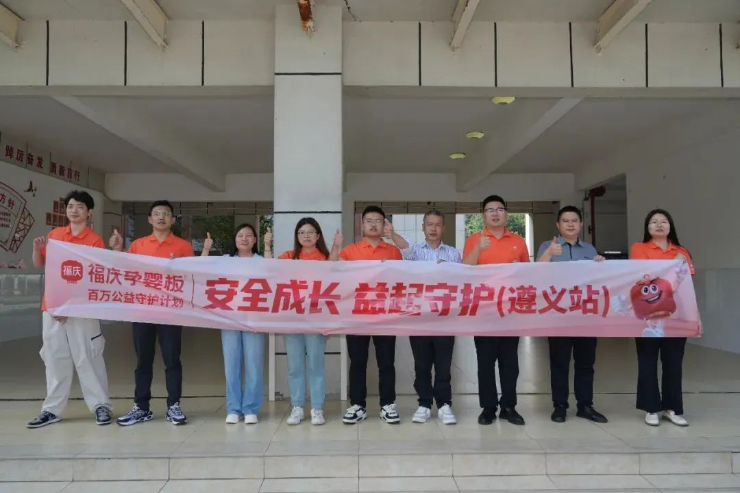안전한 성장, 집단 후견인: Fuqing의 백만 위안 공공 복지 이니셔티브 (Zunyi Chapter) 는 성공을 거둔다