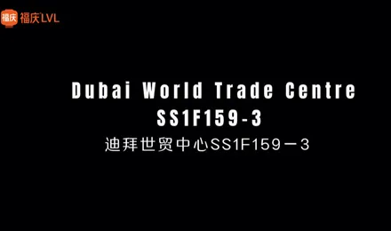 BIG 5 두바이가 곧 시작됩니다! Fuqing LVL은 모두 갈 예정입니다.